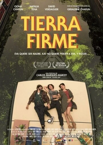 Фильм Земля под ногами (2017)
