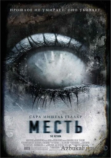 Фильм Месть (2006)