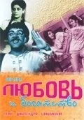 Фильм Любовь и богатство (1970)