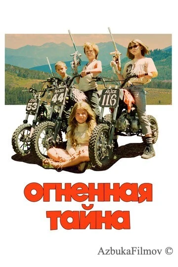 Фильм Огненная тайна (2023)