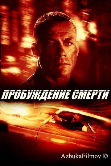 Фильм Пробуждение смерти (2004)