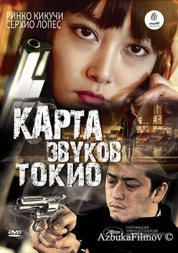 Фильм Карта звуков Токио (2009)