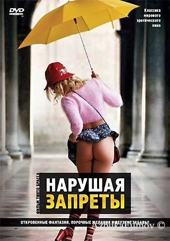 Фильм Нарушая запреты (2000)