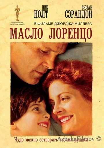 Фильм Масло Лоренцо (1992)
