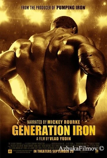 Фильм Железное поколение (2013)