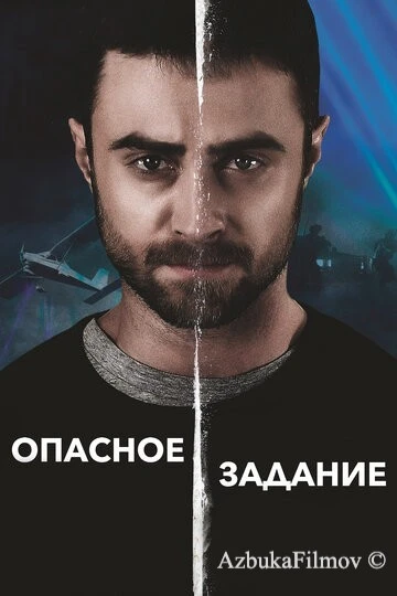 Фильм Опасное задание (2018)