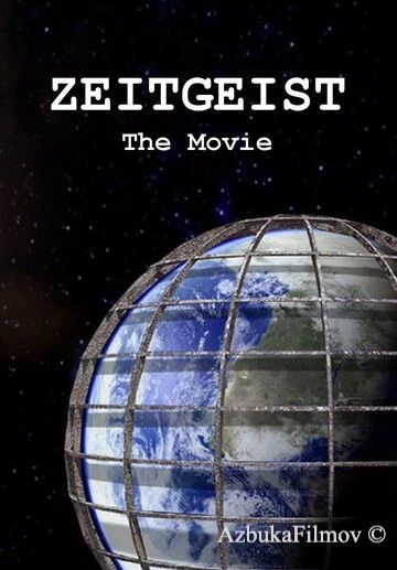 Фильм Дух времени 1 (2007)