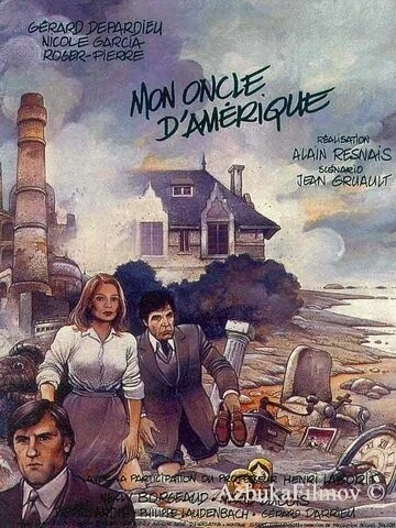Фильм Мой американский дядюшка (1980)