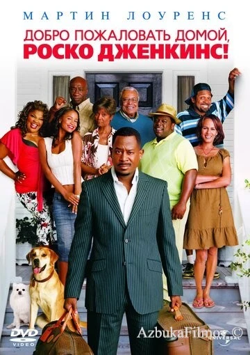 Фильм Добро пожаловать домой, Роско Дженкинс (2008)