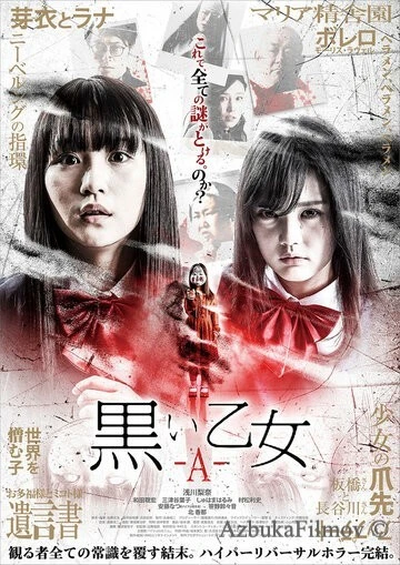 Фильм Чёрная дева: Глава A (2019)