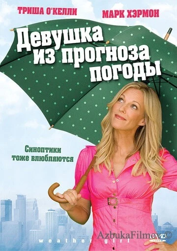 Фильм Девушка из прогноза погоды (2009)