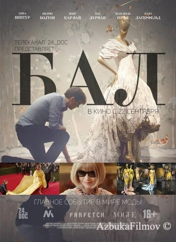 Фильм Бал (2016)