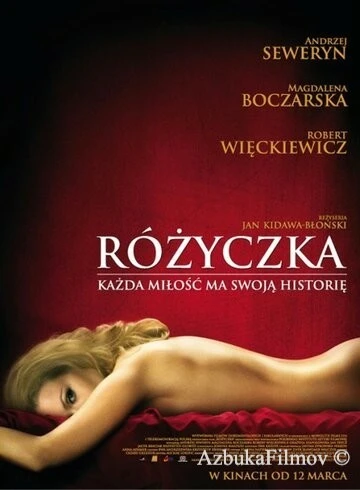Фильм Розочка (2010)