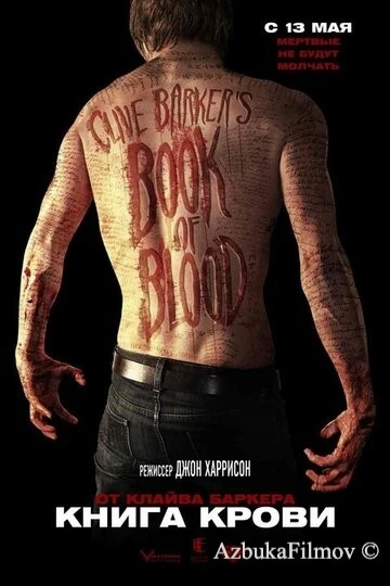 Фильм Книга крови (2008)