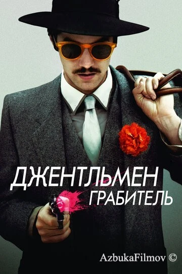 Фильм Джентльмен грабитель (2014)