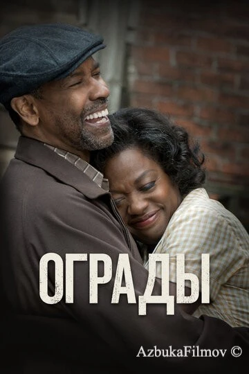 Фильм Ограды (2016)