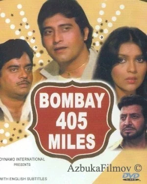 Фильм 405 миль до Бомбея (1980)