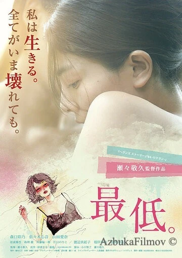 Фильм На дне (2017)