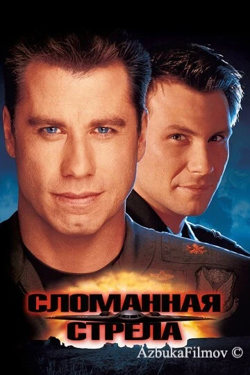 Фильм Сломанная стрела (1996)