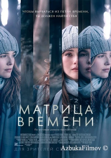 Фильм Матрица времени (2016)