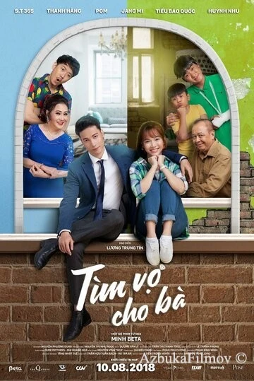 Фильм Невеста в аренду (2018)