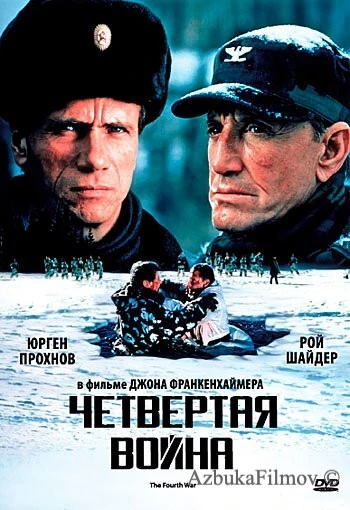 Фильм Четвертая война (1989)