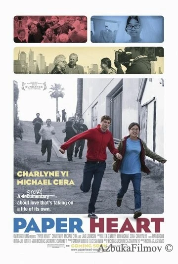Фильм Бумажное сердце (2009)