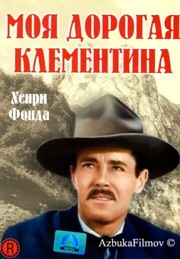 Фильм Моя дорогая Клементина (1946)