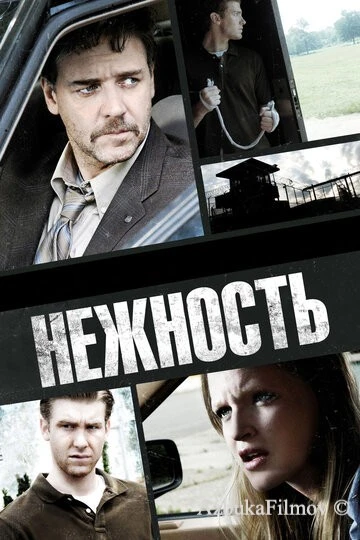 Фильм Нежность (2007)