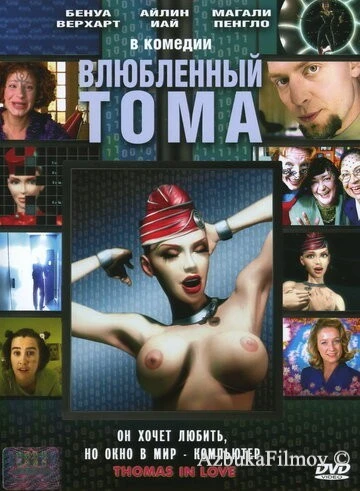 Фильм Влюбленный Тома (2000)