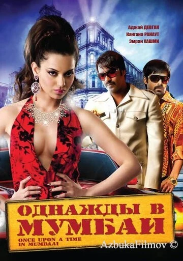 Фильм Однажды в Мумбаи (2010)