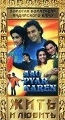 Фильм Жить и любить (1994)