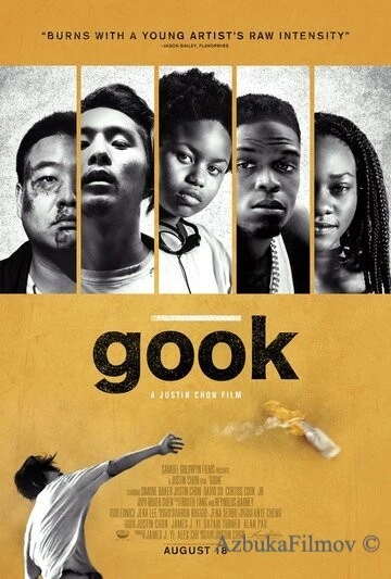 Фильм Гук (2017)