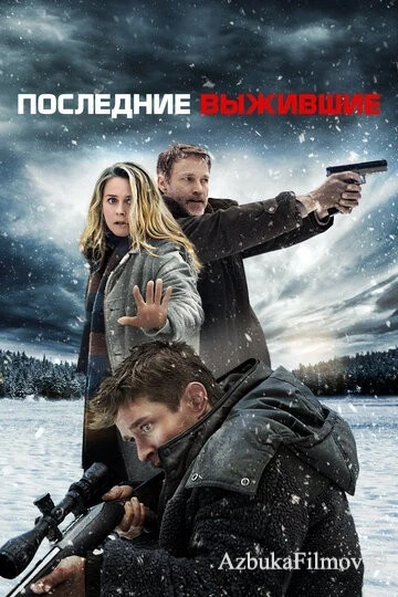 Фильм Последние выжившие (2021)