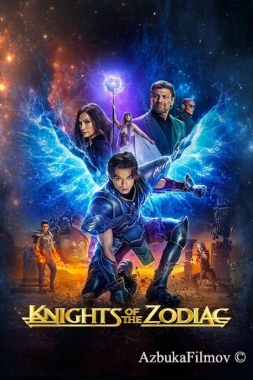 Фильм Рыцари Зодиака (2023)