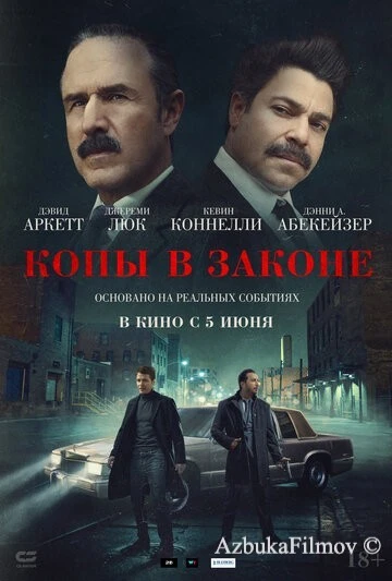 Фильм Копы в законе (2025)
