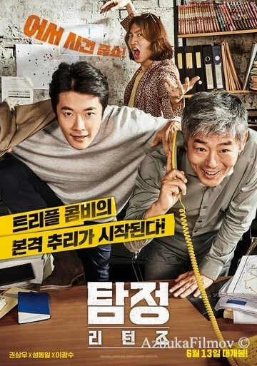 Фильм Детектив по случайности: В действии (2018)