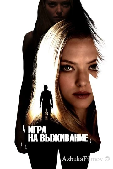 Фильм Игра на выживание (2012)