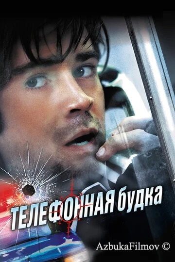 Фильм Телефонная будка (2002)