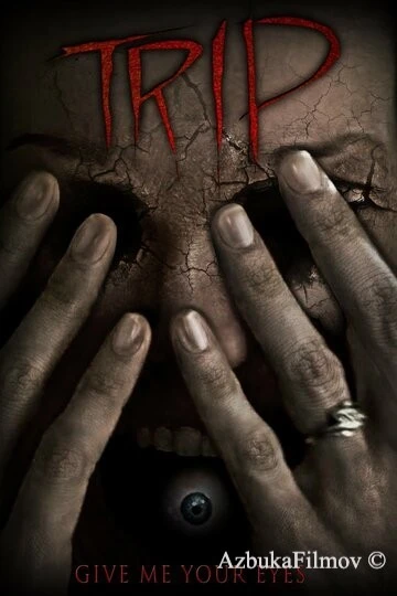 Фильм Трип (2022)