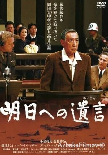 Фильм Послание в завтрашний день (2007)