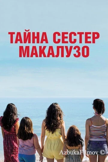 Фильм Тайна сестёр Макалузо (2020)