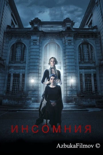 Фильм Инсомния (2017)