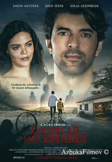 Фильм Дети вверены тебе (2018)