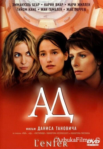 Фильм Ад (2005)