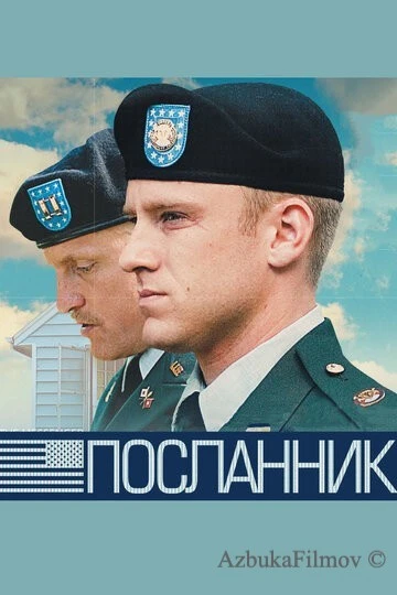 Фильм Посланник (2009)
