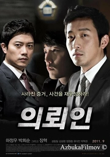 Фильм Клиент (2011)