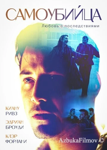 Фильм Самоубийца (1997)