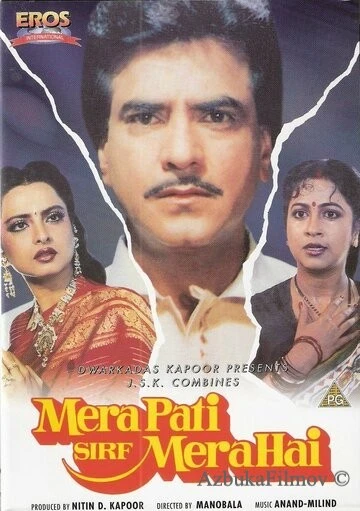 Фильм Мой муж только мой (1990)