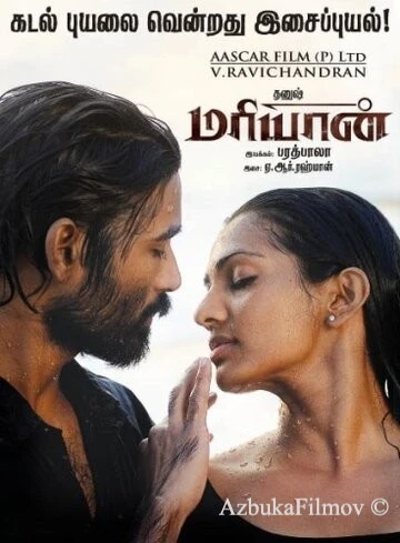 Фильм Марьян (2013)